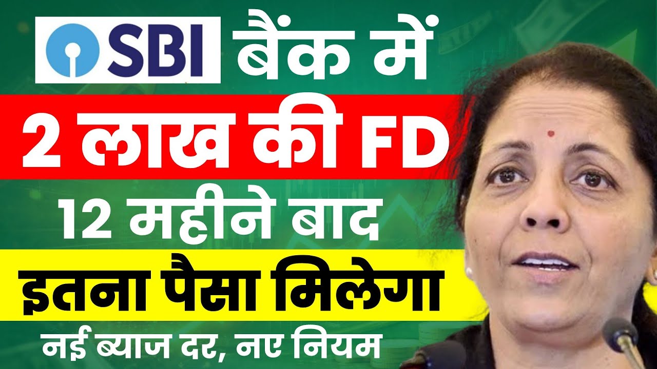 SBI Fixed Deposit 2026 | SBI FD में 2 लाख जमा पर 12 महीने बाद कितना पैसा मिलेगा? New Interest Rate