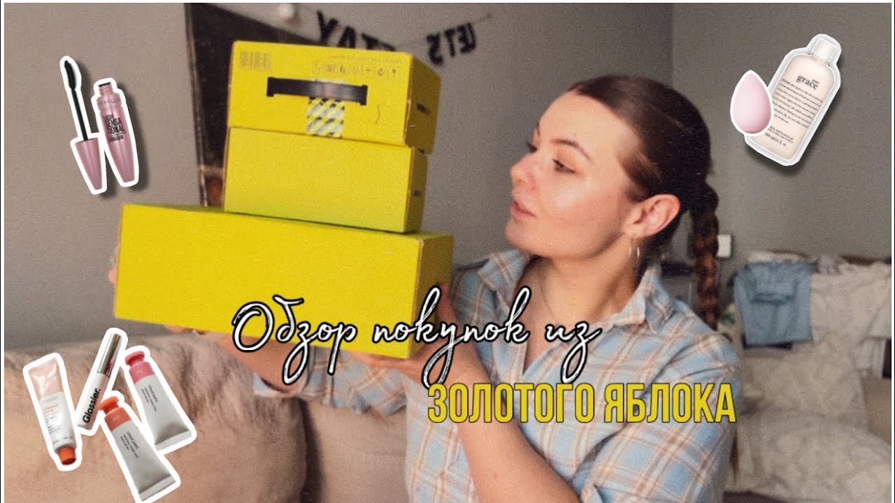 Мои покупки в Золотом Яблоке🍏|фавориты в уходе 