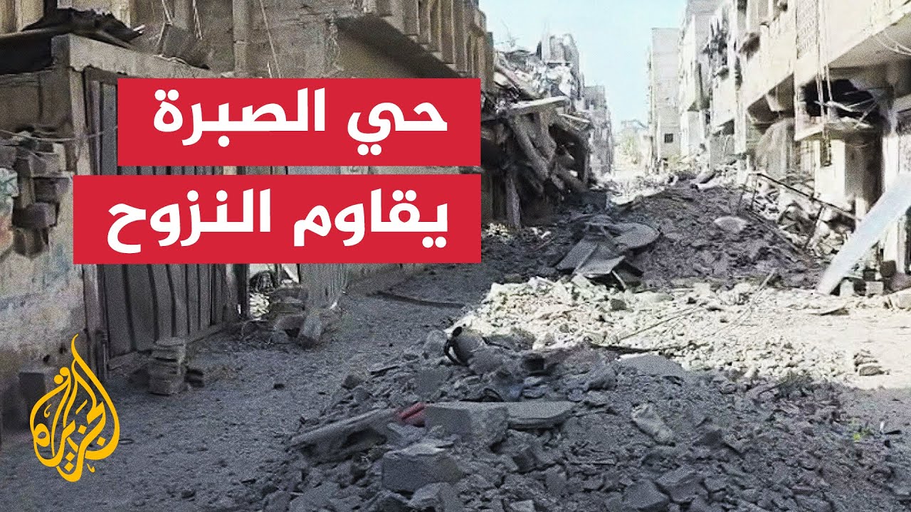 حي الصبرة تحت القصف.. عائلات ترفض النزوح رغم الدمار والجوع