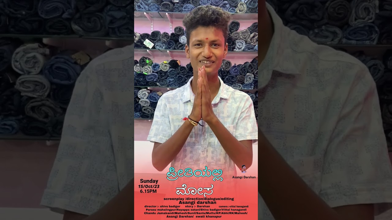 ನಿಮೆಲ್ಲರ ಆಶೀರ್ವಾದದಿಂದ ಮತ್ತೊಮ್ಮೆ ಶಾರ್ಟ್ ಮೂವಿ ಬರುತ್ತಾ  ಇದೇ ತಿಂಗಳು15/10/23 Sunday  ಸಾಯಂಕಾಲ 6.15 ಚಿತ್ರ