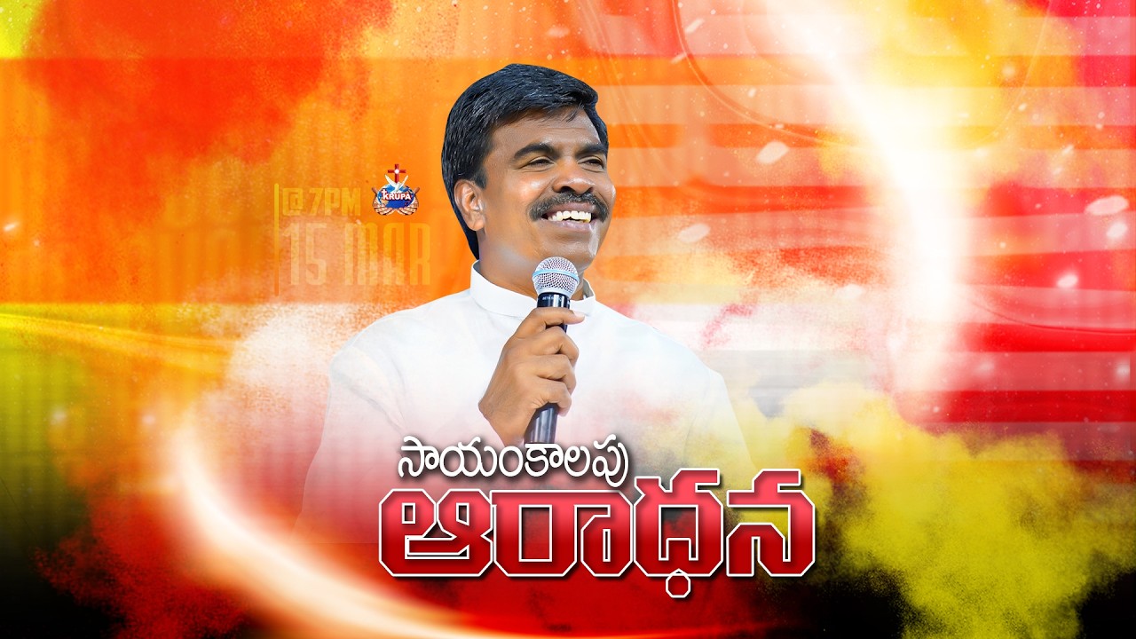🔴SUNDAY 3rd SERVICE | 15 - MAR- 2026 I Bro. Mathews | KRUPA MINISTRIES #guntur #gunturchurch