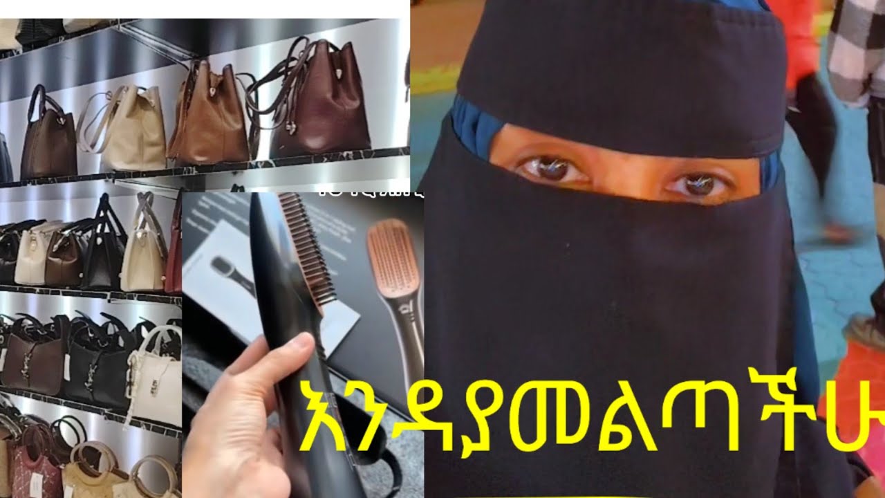 ኦርጅናል እቃዎች ጥለባችው