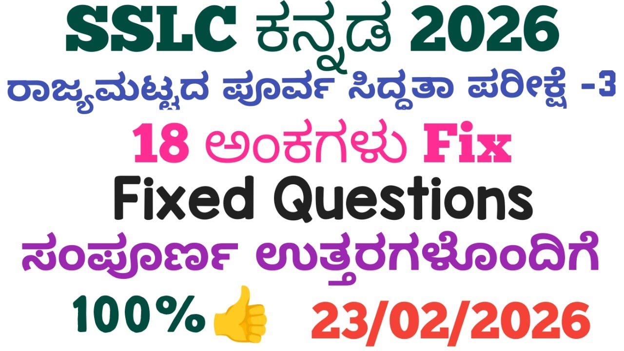 SSLC Kannada State Level Preparatory Exam 3 question paper with answers 2026