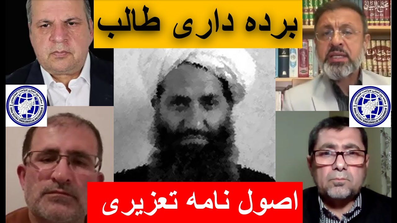 دستورالعمل اجرایی طالب در چهارچوب اصول تعزیری[سیاست افغانستان ]