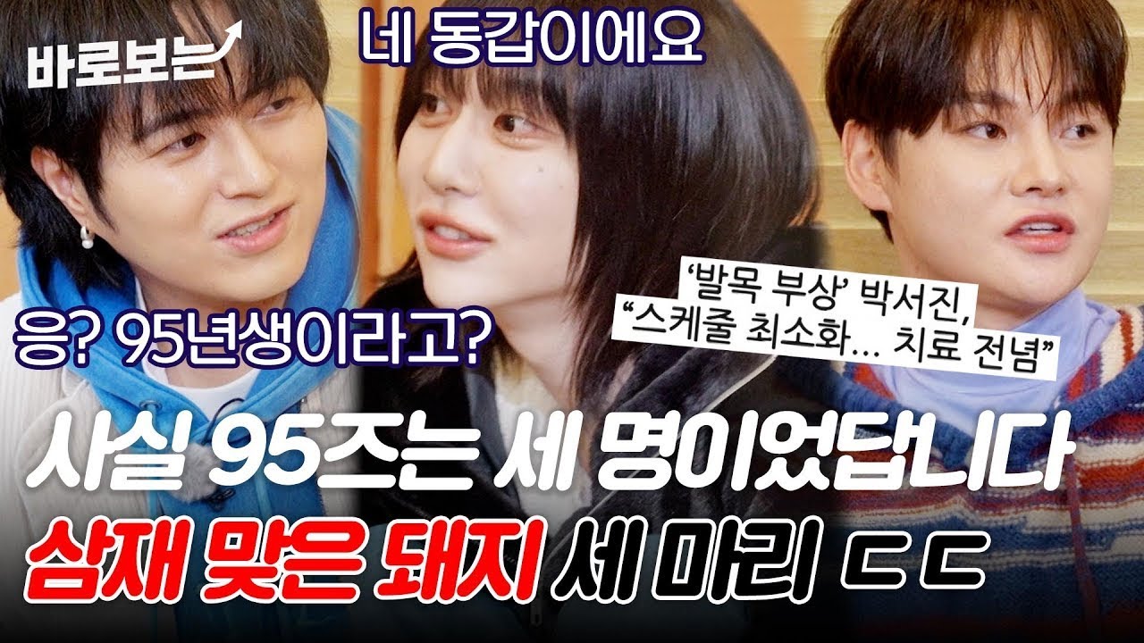 몇 월 생? 타케나카유다이X신X박서진 셋 다 동갑이었다고 합니다 ㄷㄷ 삼재 맞은 돼지 세 마리 사주풀이｜#바로보는한일톱텐쇼