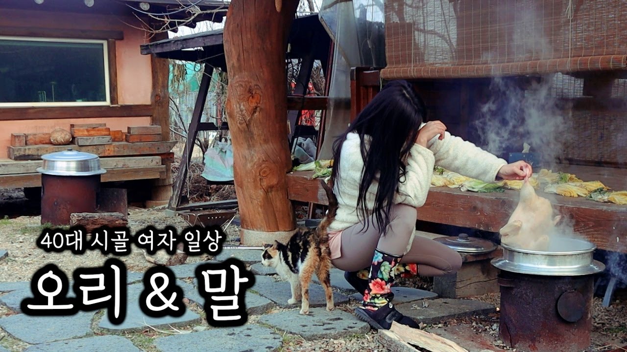 40대 시골 여자ㅣ장작불 오리백숙 vs 장작불 오리구이 ( ft. 고갈비 ) ㅣ'말'을 아시는 분?! ㅣ러시안 '굴'렛