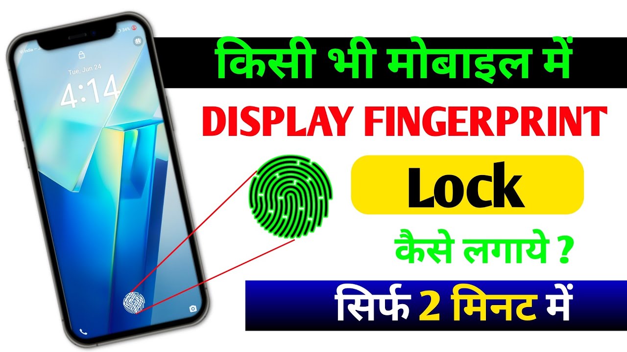 Apne Mobile Mein Fingerprint Lock Kaise lagate Hain | किसी भी मोबाइल में Display पर फिंगरप्रिंट लगाओ
