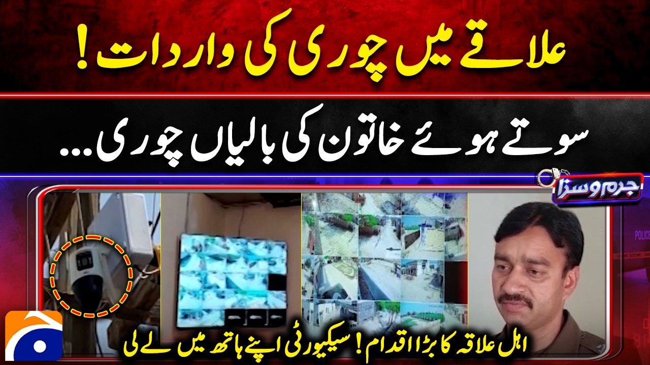 Mu*dered for Earrings: Victim’s Ears Cut Off -  | Jurm O Saza​​ | Geo News