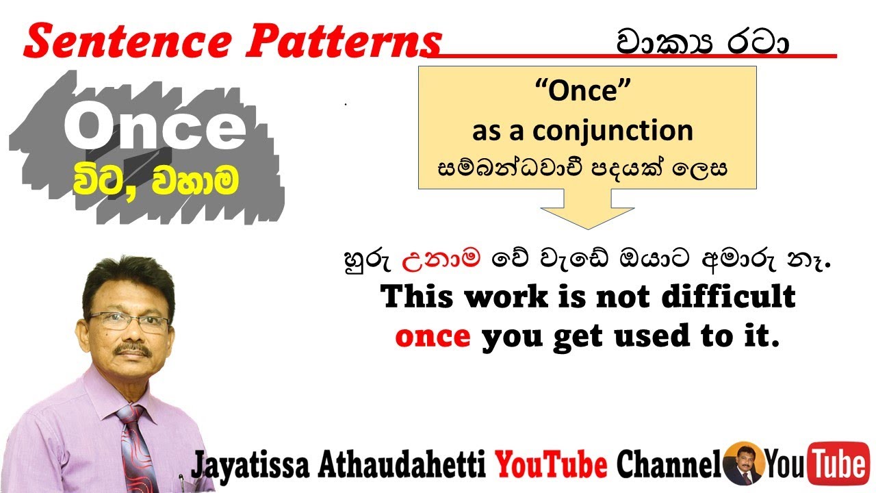 Sentence Patterns | Once as a conjunction. සම්බන්ධ වාචී පදයක් ලෙස Once.