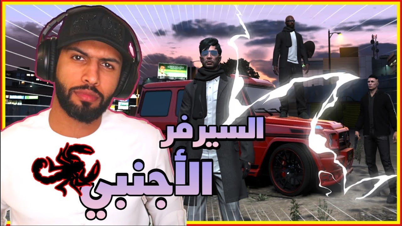 ظهور عصابة العقارب فجأة من العدم !! وصار الغير متوقع !! 😲🔥 قراند الحياة الواقعية