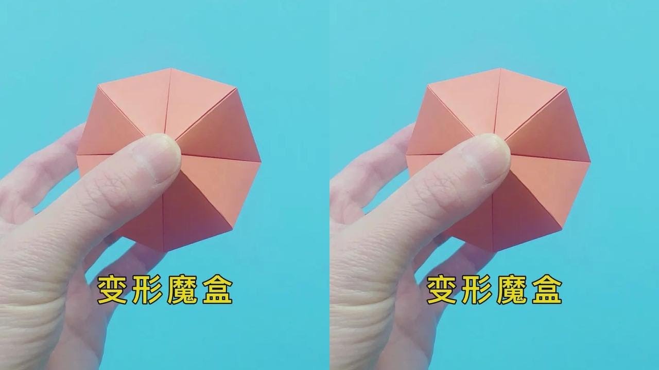 一张正方形纸折变形盒子，制作好玩的魔盒玩具 #折纸 #手工折纸 #手工 #折纸教程  #折纸玩具