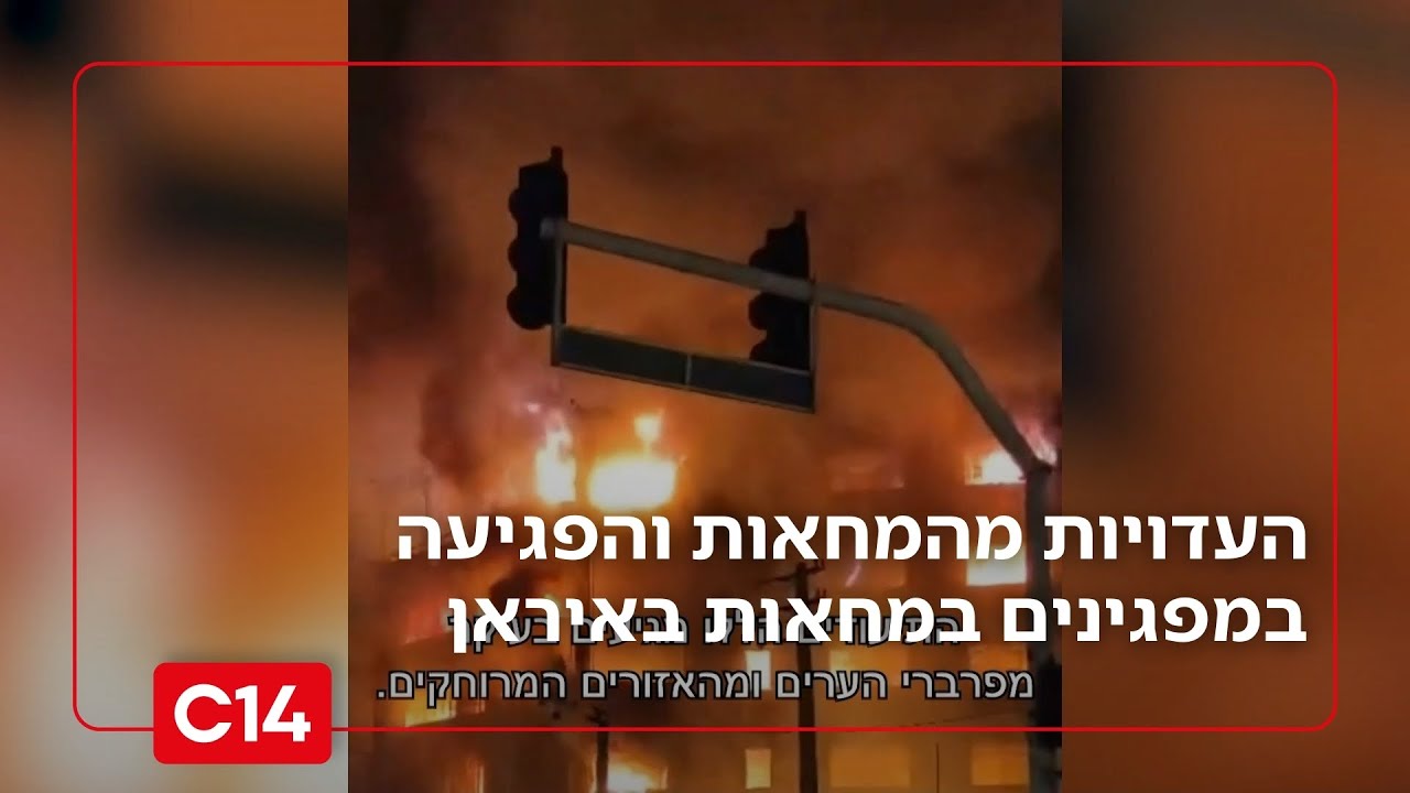 טבח מטווח אפס: העדויות הקשות מהמחאות והפגיעה במפגינים במחאות באיראן | החדשות