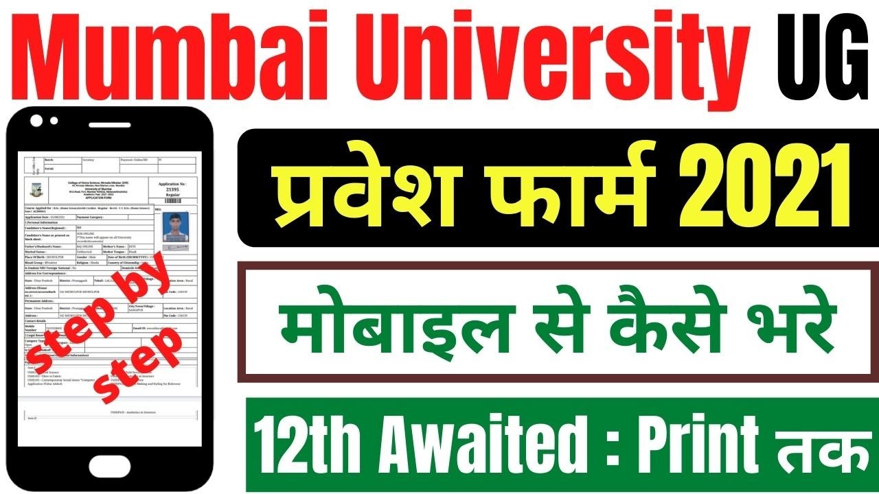 Mumbai University Admission 2021 || How to Fill Mumbai University Pre Admission Online Form 2021