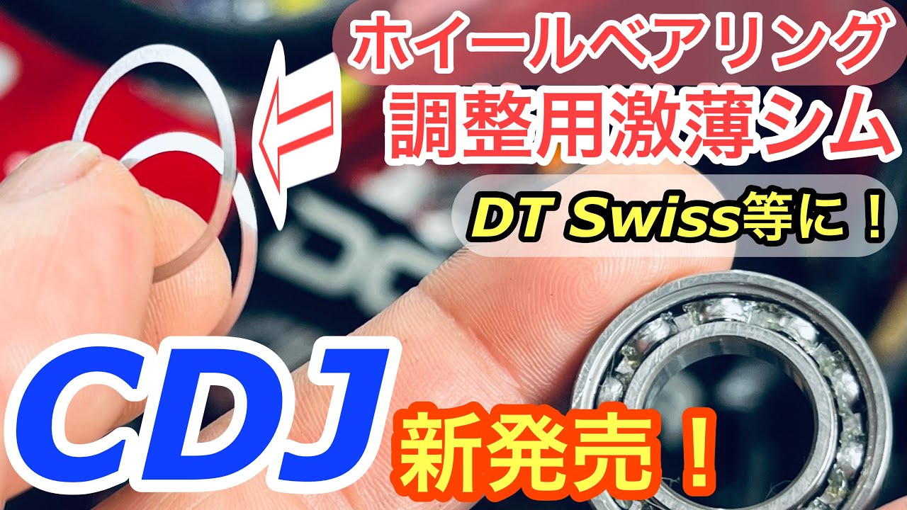 DT Swissハブで回転渋いを改善！〇〇挿入で激変する！！【初心者目線で説明】新発売！！