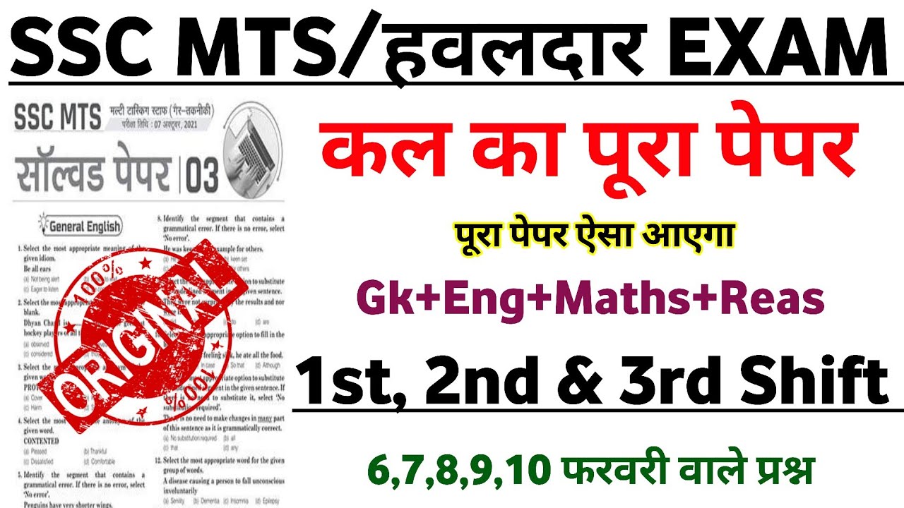 SSC MTS Exam 2026 | SSC MTS 6 February Exam Analysis | SSC MTS 6 February Paper Questions 2026 