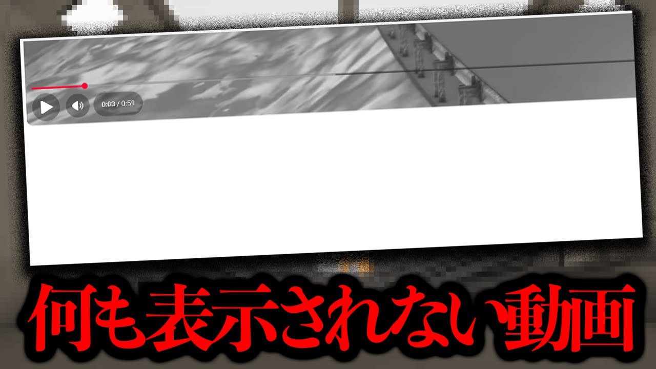 YouTube上にコメントやタイトル等何も表示されない動画が存在する...【YouTubeの奇妙な話】