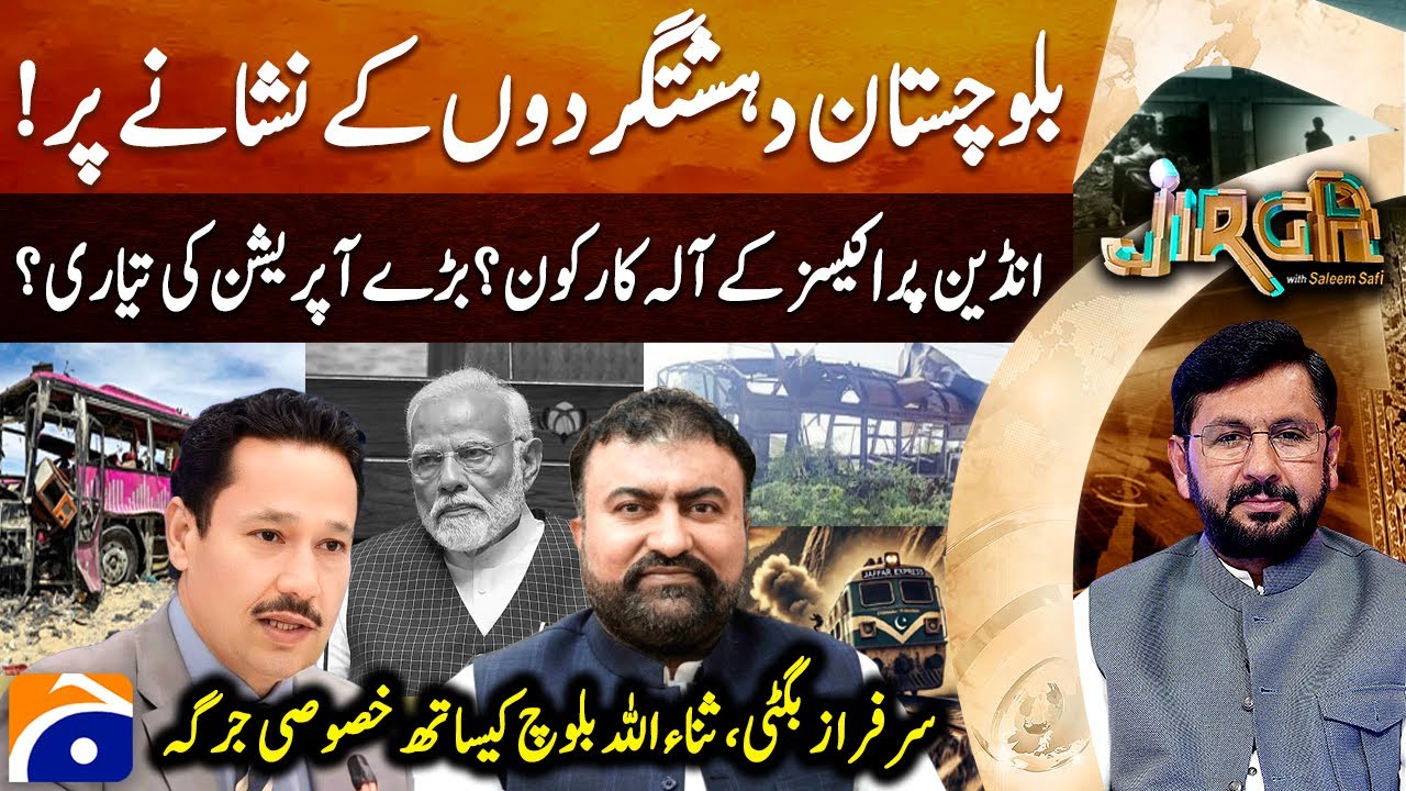 Balochistan on the target of terrorists - New Operation? - Jirga - Saleem Safi | @geonews