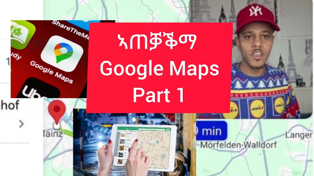 Google Maps Tutorial part 1/ኣጠቓቕማ ጎግል ማፕ ኣብ ሞባይል 1ይ ክፋል