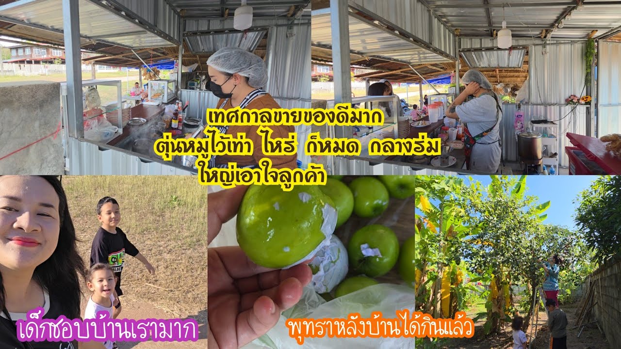 เทศกาลขายของดีมาก ตุ่นหมูไว้เท่าไหร่ ก็หมด กลางร่มใหญ่เอาใจลูกค้า #แม่บ้านอีสาน