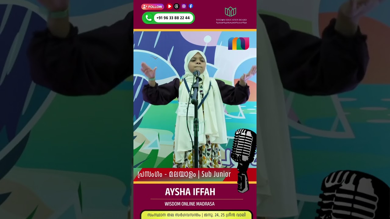 പ്രസംഗം(മലയാളം) | സബ് ജൂനിയർ | Aysha Iffah Fathima SS | WISDOM ONLINE MADRASA (Calicut South)