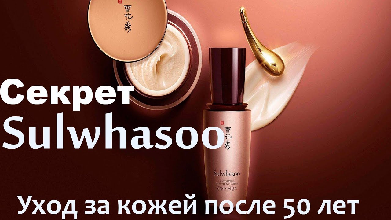 [KR SUB] Возрождаем молодость кожи после 50 лет // Sulwhasoo Timetreasure