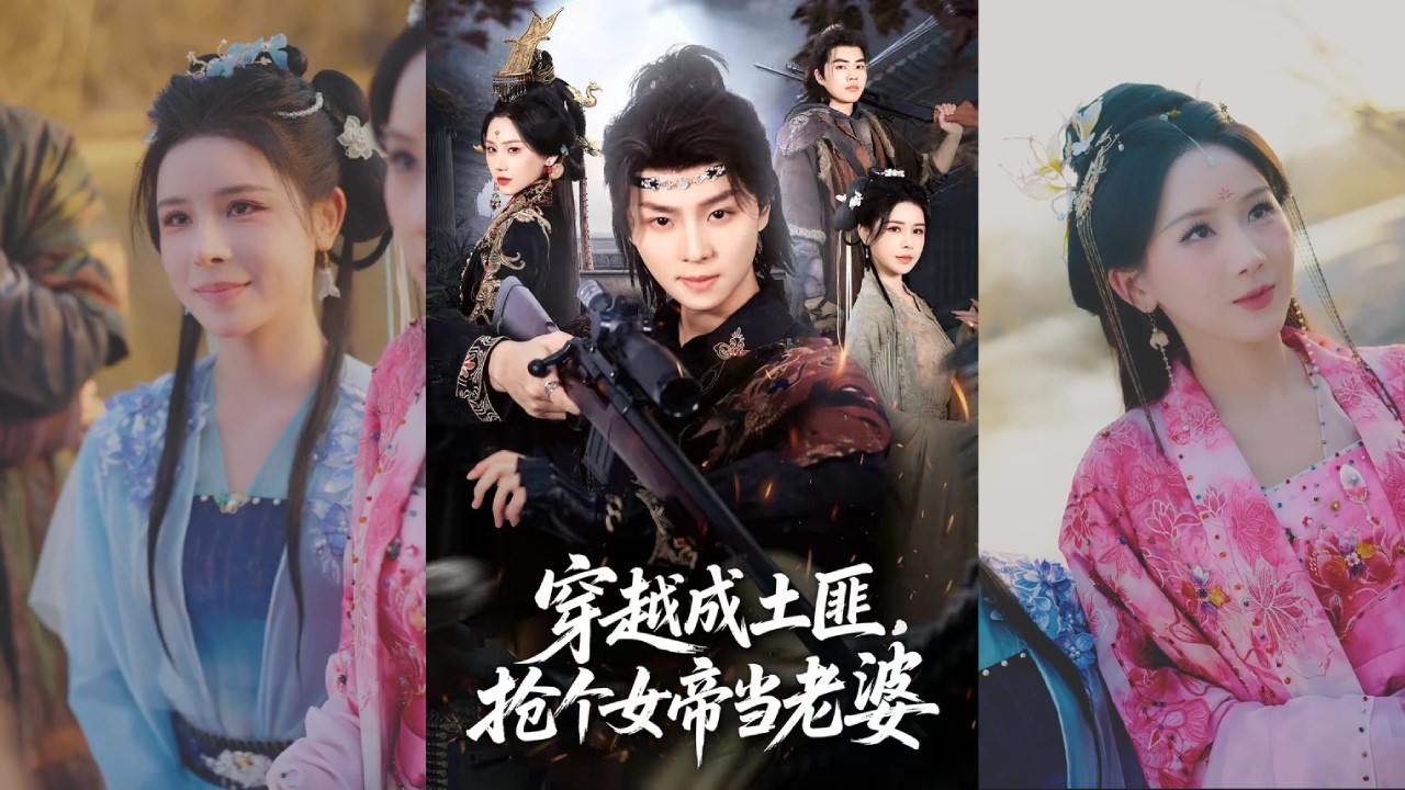 【完整版】秘秘&苏泽林《穿越成土匪，抢个女帝当老婆》现代青年穿越大乾，投效朝廷遭辱后占山为王，觉醒装逼换科技系统，将黑风寨打造成富庶之地，意外救下遭追杀的女帝！#短剧 #完結 #蔓蔓書屋 #大结局