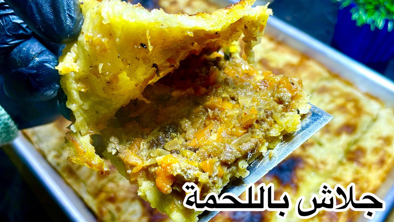 جلاش باللحمه ❗️بطعم هيحير الكل من جماله ❗️هتنسي طريقتك القديمه ❗️جلاش العزومات المورق بطعم من الاخر