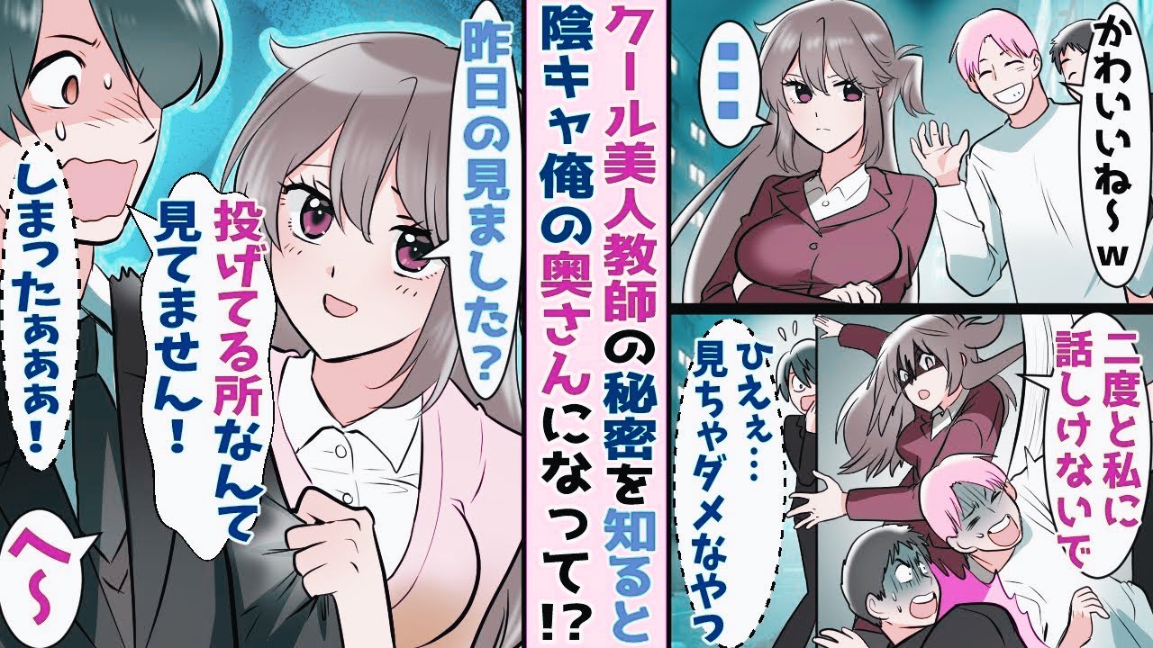 【漫画】いつもクールな美人教師 の同僚が実は元ヤン総長だった→陰キャ俺が秘密を知ってしまうと…！？【胸キュン漫画ナナクマ】【恋愛マンガ】【スカッと】