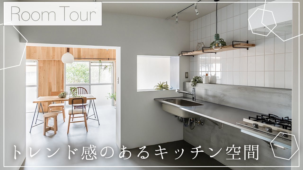 【ルームツアー】トレンドのステンレスキッチンを活かしたリノベーション空間【スプリノべ】/リノベーション/名古屋市/フルリノベ