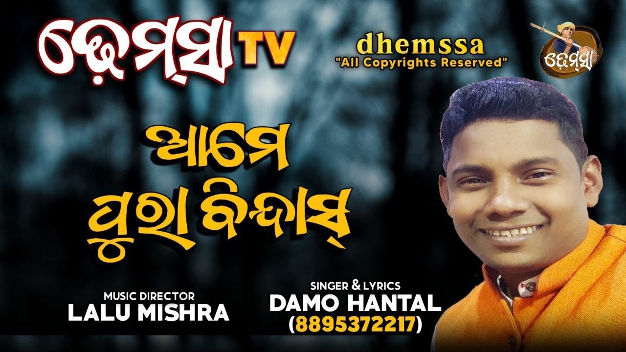Song AMEPURA  BINDAS #dhemssa tv