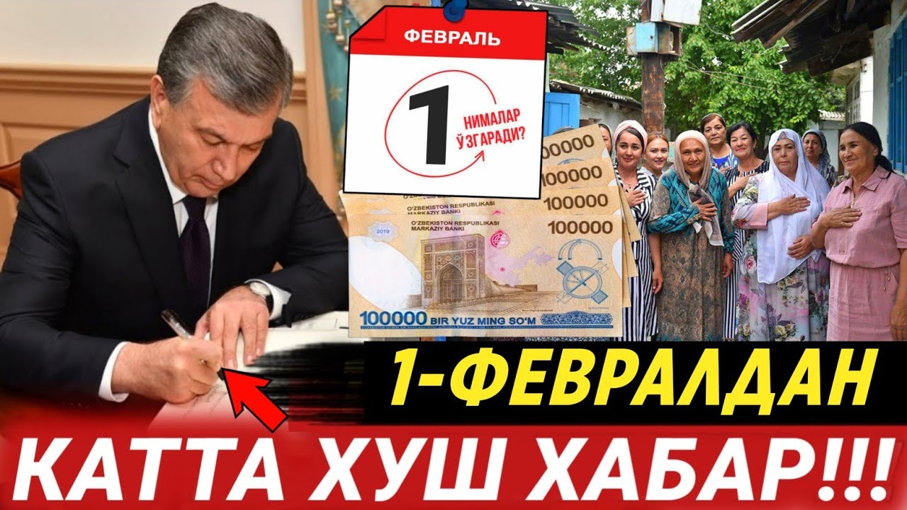 ШОШИЛИНЧ! УЗБ-ДА 1-ФЕВРАЛДАН ХАММАГА КАТТА ЯНГИЛИК ЭНДИ БЕПУЛ БУЛДИ ХАММАГА ХАЛК УЧУН..