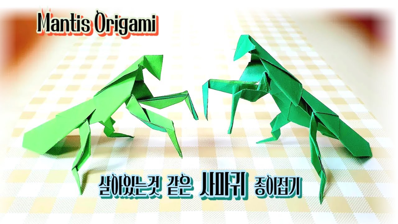 🤗멋진 사마귀 종이접기 💚How to make a Mantis origami💫