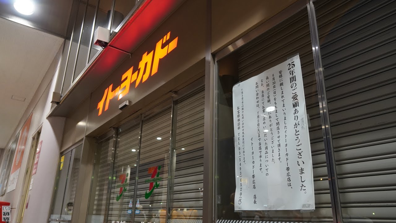 YOKADOMAE ZONE【ヨーカドー前バス停】