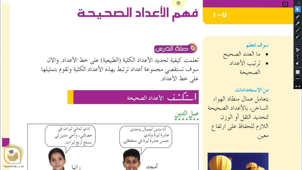 الرياضيات - درس الأعداد الصحيحة - الصف السابع - قناة وفاق التعليمية - wifak education