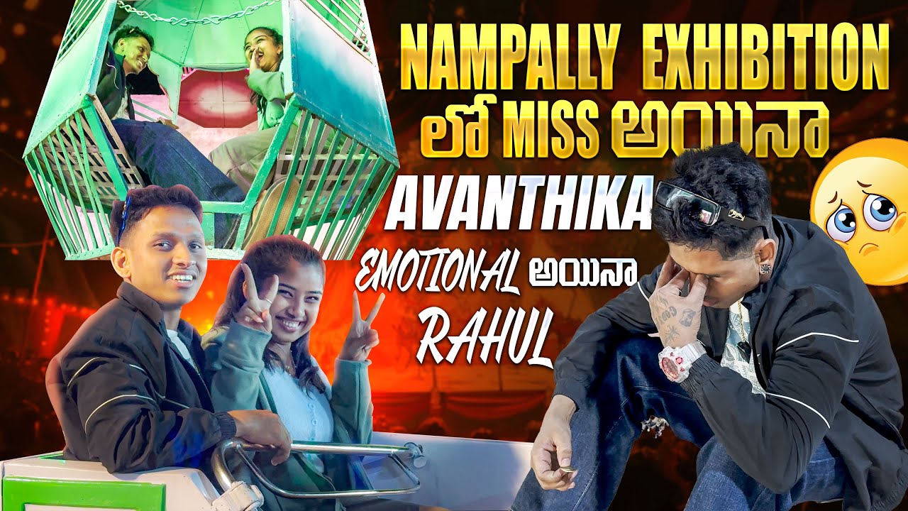 NAMPALLY  EXHIBITION  లో MISS అయినా AVANTHIKA😳EMOTIONAL  అయినా RAHUL😭