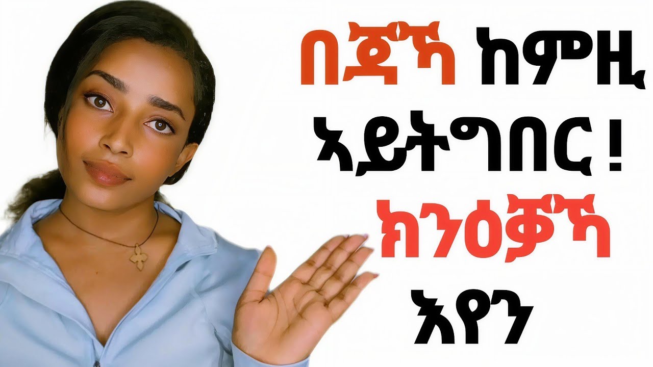 ክብርኻ ዘጥፍኡ 3 ቀለልቲ ዝመስሉ ነገራት