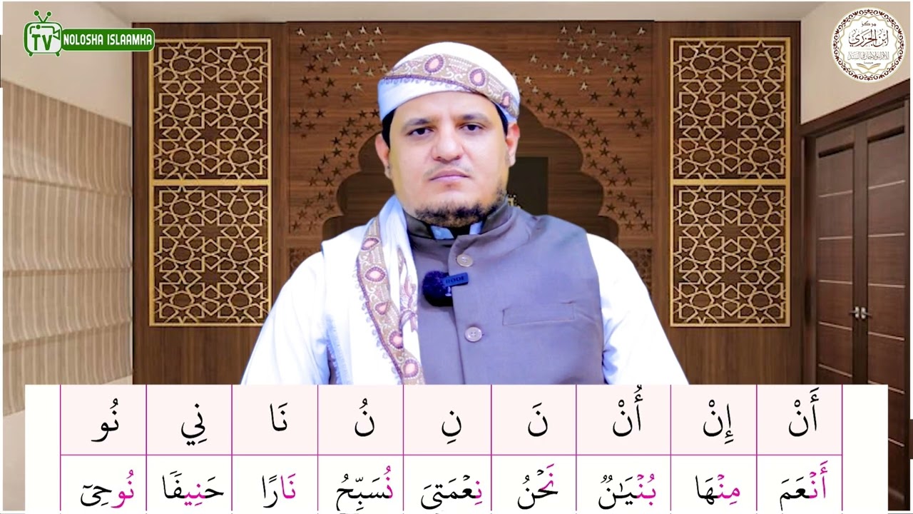 حرف النون