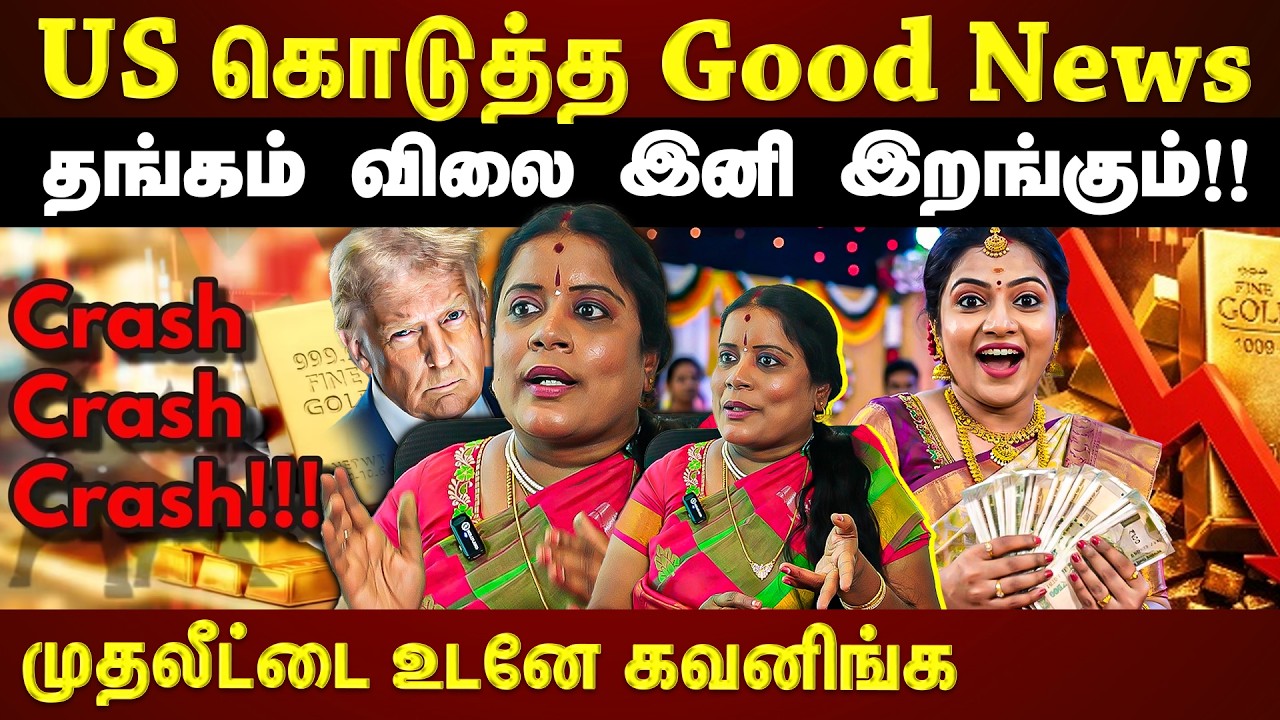 US கொடுத்த முக்கிய தகவல்...இனி பங்குச்சந்தை பறக்குமா? | EXCLUSIVE |