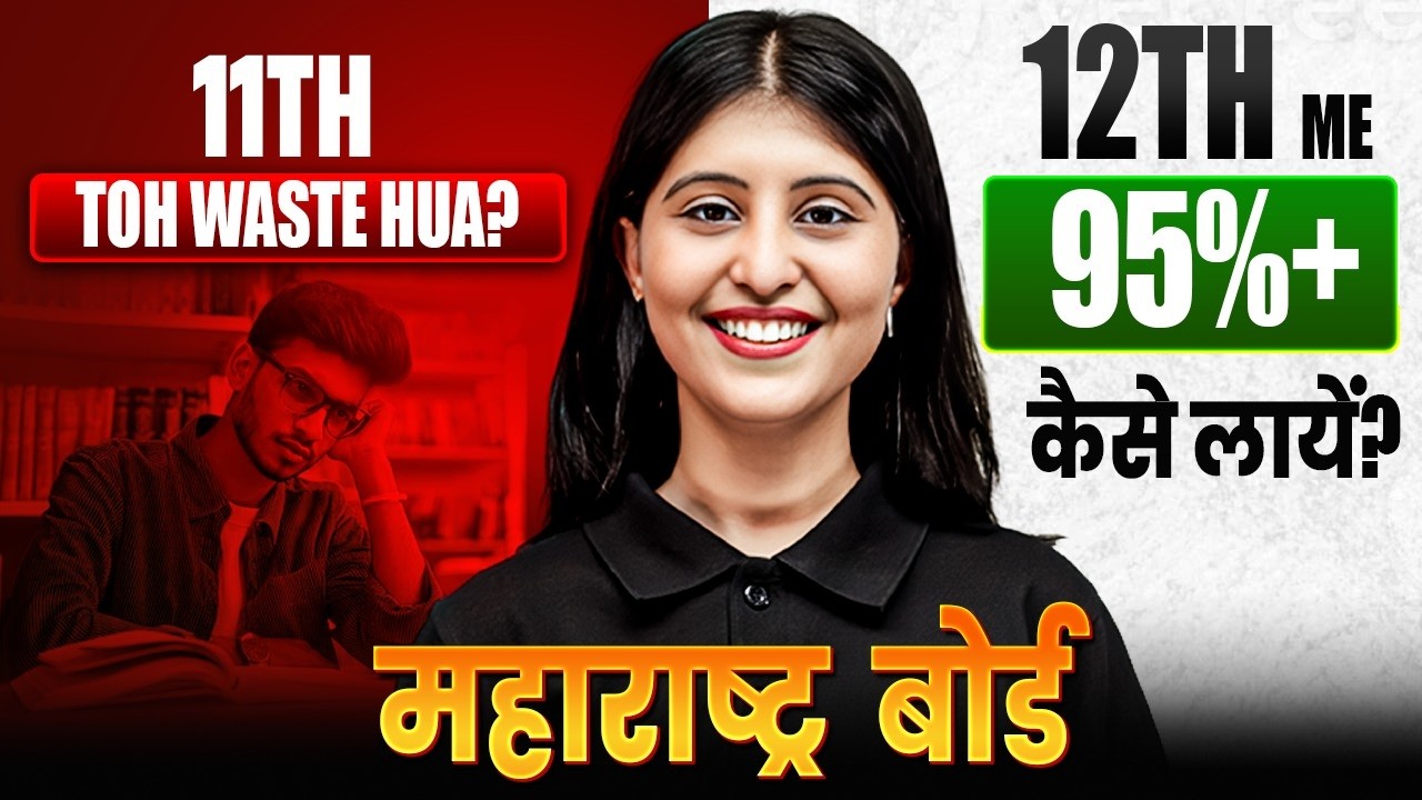 12th Board मध्ये 95+ कसे आणायचे ?  | 😱 11th Wasted = 12th Wasted नाही! #class12 #hscboard2027