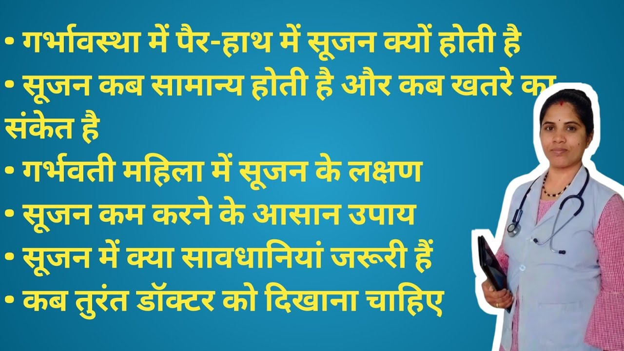 गर्भवती महिला के पैर‑हाथ में सूजन क्यों होती है पूरी जानकारीSwelling in Pregnancy full Information