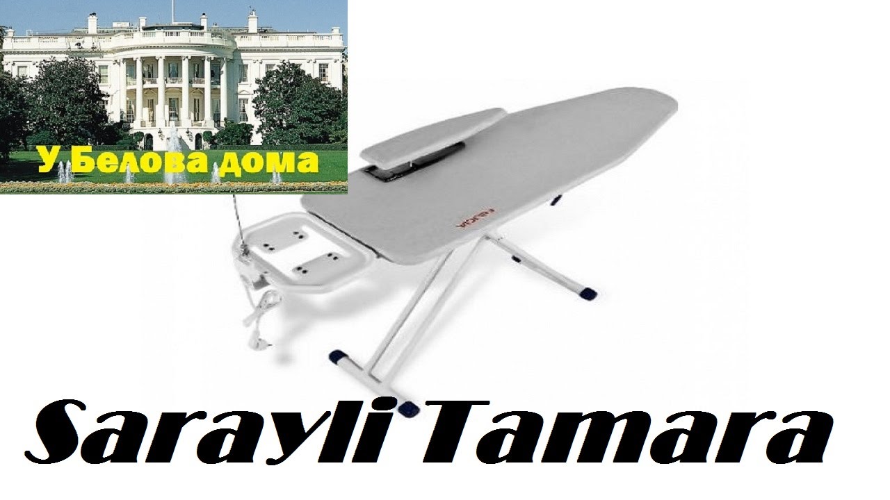 Серфинг для утюга. Отзыв о гладильной доске Sarayli Tamara.