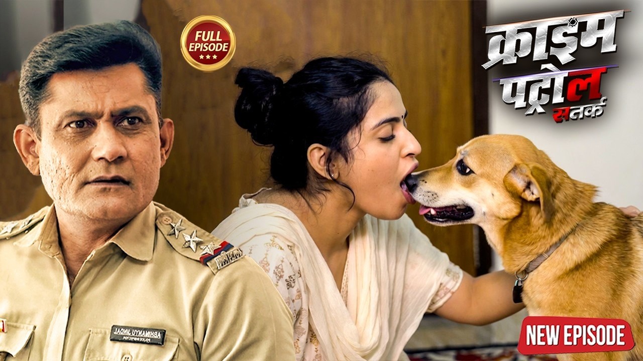 इस लड़की और कुत्ते के बीच छुपा खौफनाक सच | Shocking Case | Crime Patrol Full Episode