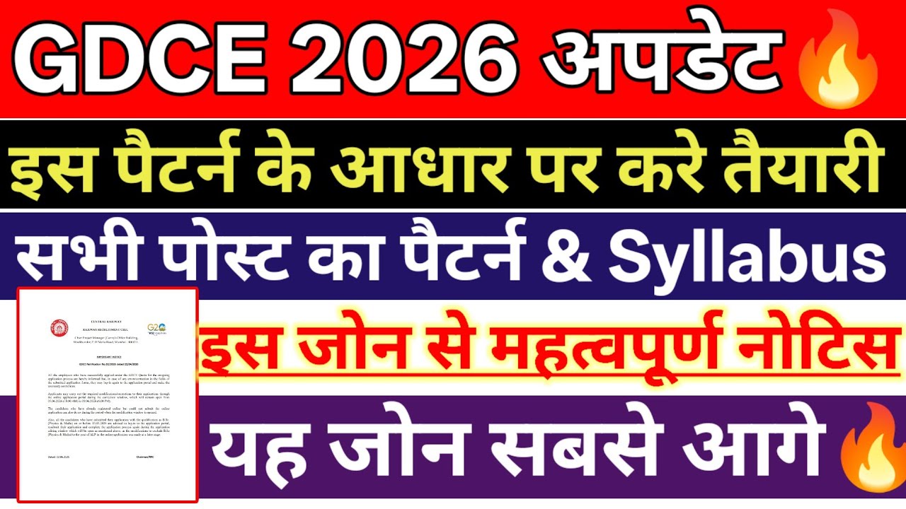 GDCE 2026 सभी पोस्ट का EXAM पैटर्न & SYLLBUS | इस जोन से IMPORTANT नोटिस OUT | #gdce #new 
