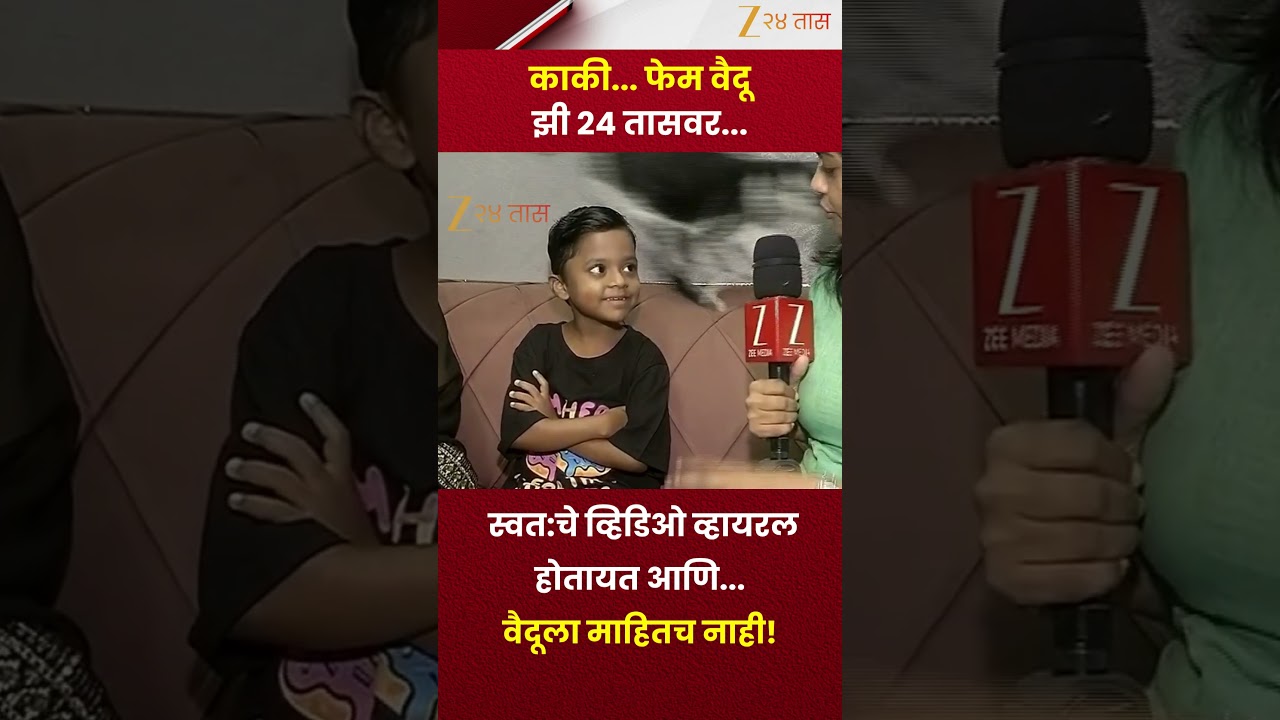 Social Media Viral Girl Vaidu | Her own videos are going viral and...Vaidu doesn't even know! | Zee24Taas
