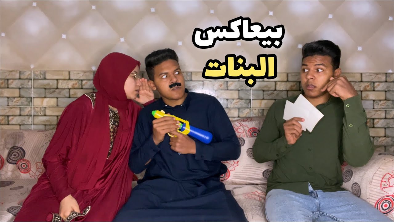 لما امك تسخن ابوك عليك عشان يضربك 🤛🤕