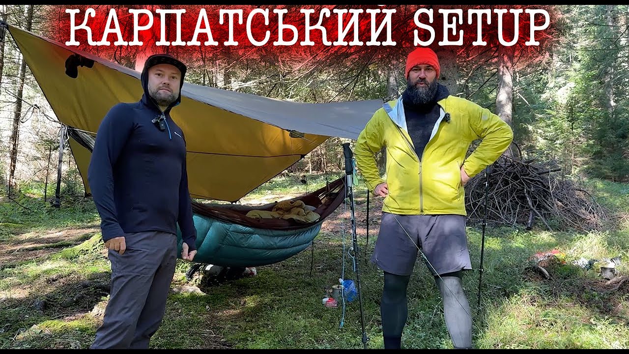 Спорядження на осінні Карпати/ Гамачний setup одного туриста