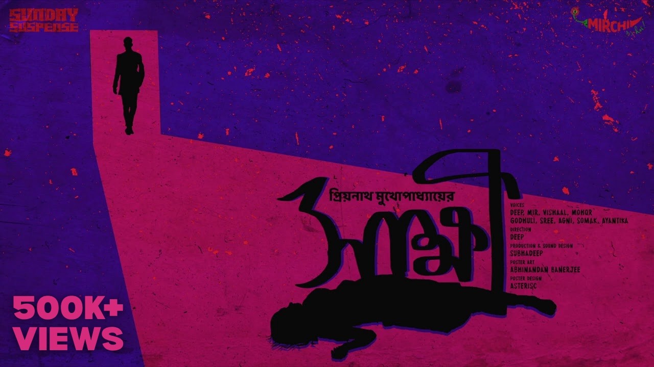 Sunday Suspense | Daroga Priyonath | Shakhi | Priyonath Mukhopadhyay | Mirchi Bangla Audio Story