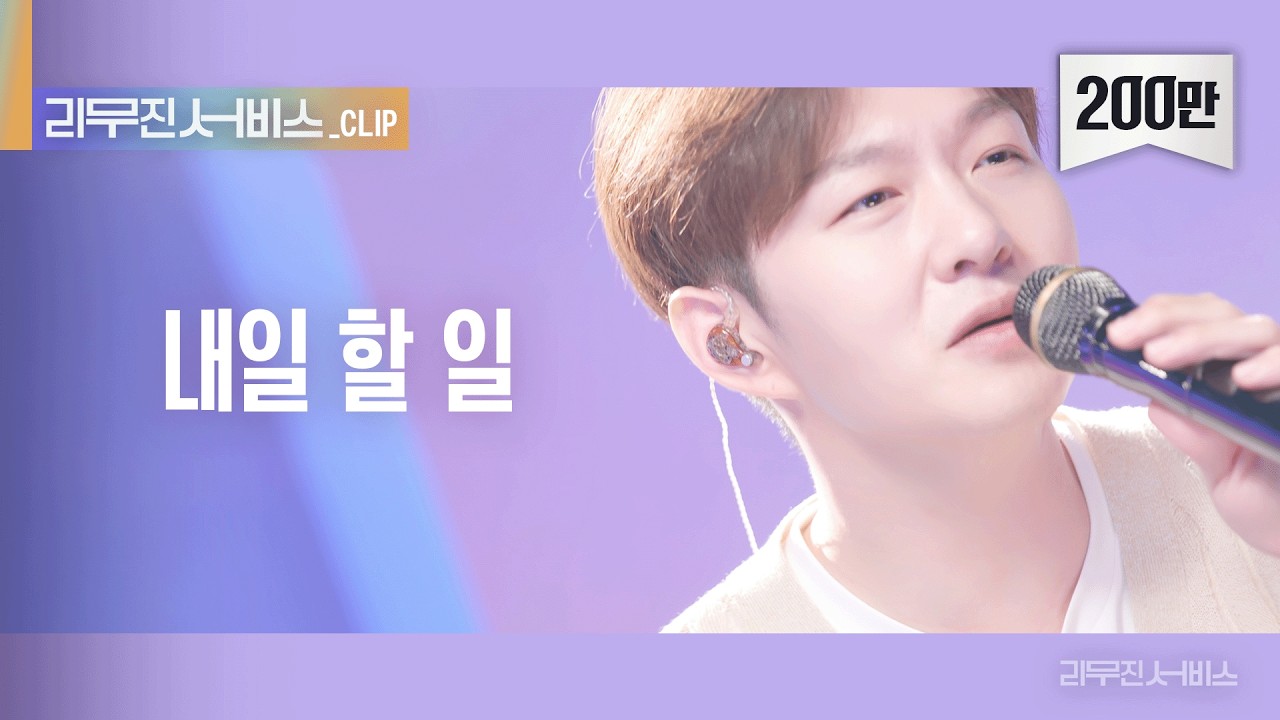 [리무진 서비스 클립] 내일 할 일 | 비투비 이창섭 X 이무진 | BTOB LEE CHANGSUB  X LEE MU JIN