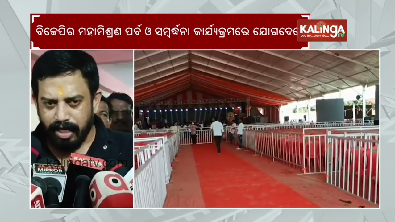 BJP to conduct a massive gathering in Jajpur, Party Chief Manmohan Samal to attend | Kalinga TV