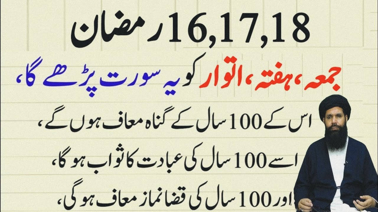 16,17,18 Ramazan Jumma Hafta itwar jo Juma ko Ye Surat Powerful Wazifa Every Hajat | Ubqari Tasbeeh